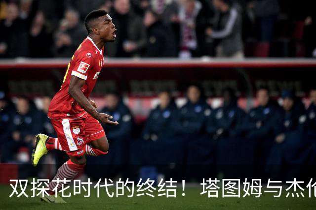 双探花时代的终结！塔图姆与杰伦·布朗的分道扬镳训练